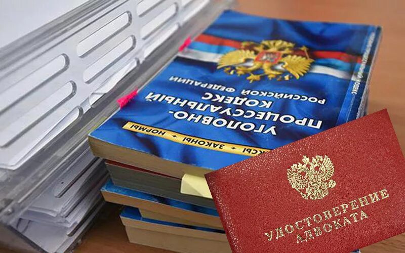 Изменения уголовного. УПК РФ. Уголорвнопроцессуальный кодекс. Уголовно-процессуальный кодекс РФ. УПК РФ фото.