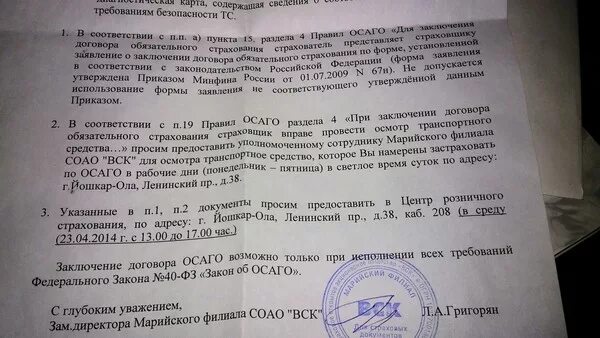 Отказ оплаты. Отказ по осаго основания. Осаго без отказа. Осаго отказ. Определение по дтп для подачи в страховую.