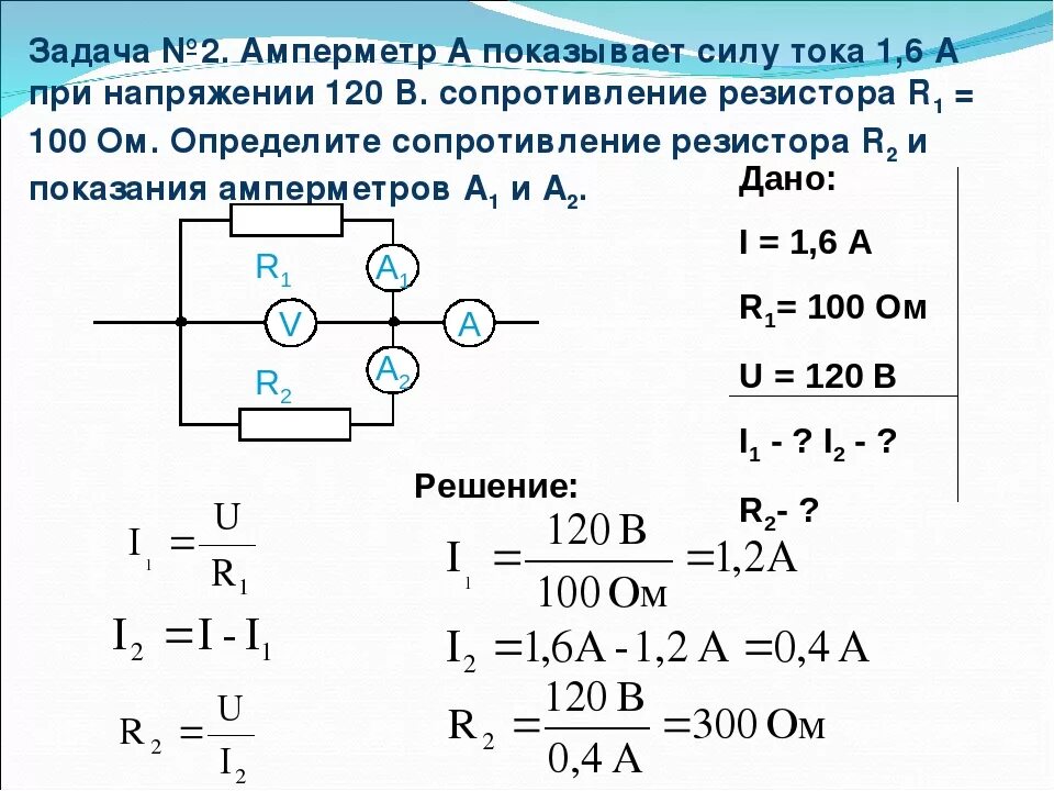 Последовательное соединение проводников задачи с решением