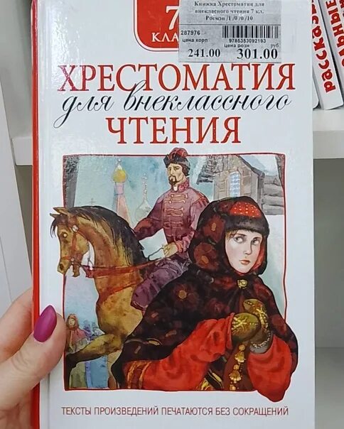 Внеклассное чтение для детей 3 класса