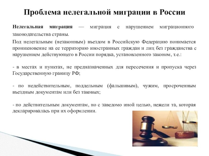 Нарушение миграционных правил