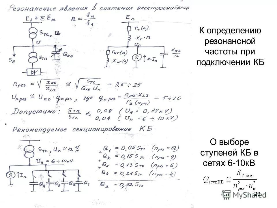 Резонансная частота вынужденных колебаний формула. Определение резонансной частоты. Схема для определения резонансной частоты динамика. Резонансные частоты металлов таблица. Определение резонансной частоты.