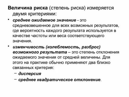 Рискованно значение