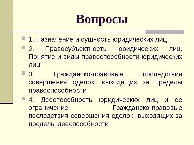 Понятие юр лица. Признаки юридического лица. Понятие юридического лица. Понятие и признаки юридического лица схема. Понятие и признаки юридического лица.