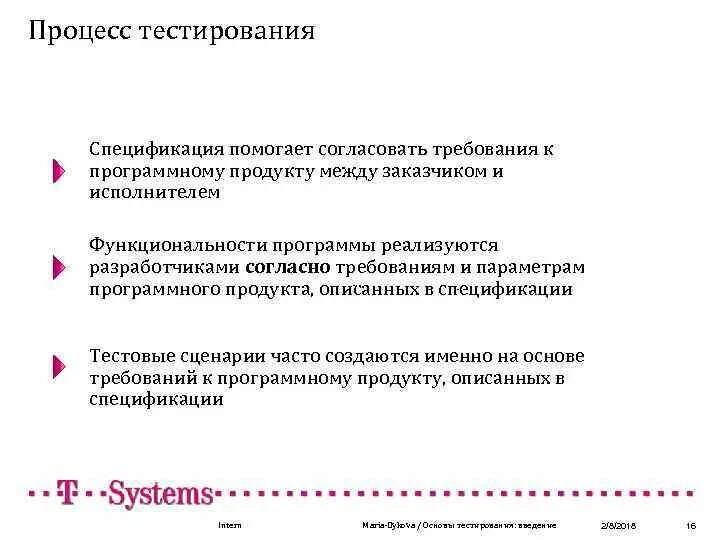 Цели менеджмента тест. Требования для тестирования программного продукта. Спецификация процессов тестирования. Требования к программному продукту. Процесс менеджмент тестирования спецификация.