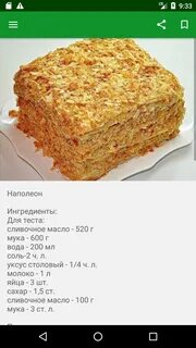 Наполеон ингредиенты