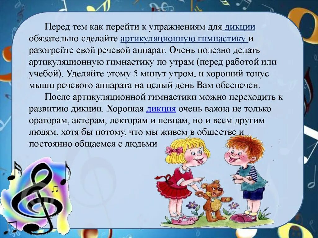 Как усилить речь. Упражнения на дикцию и артикуляцию. Упражнения на дикцию для детей дошкольного возраста. Упражнения для работы над артикуляцией. Работа над дикцией и артикуляцией.