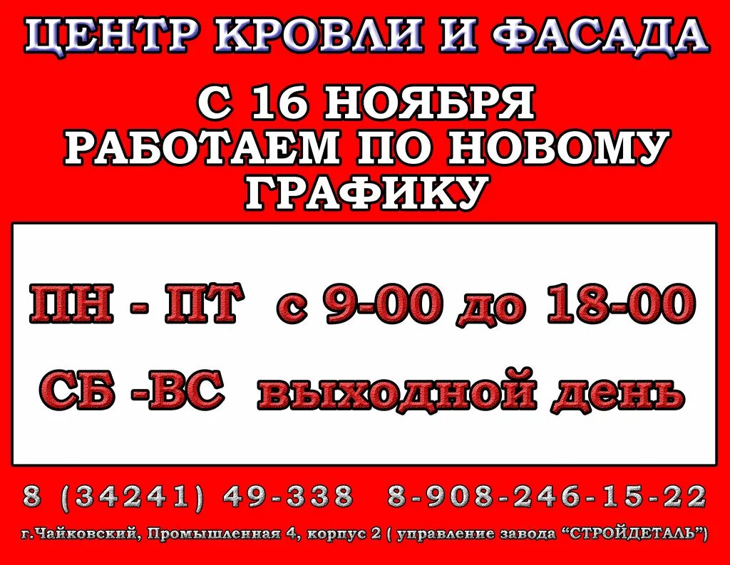 Кровельный центр. Номера телефонов центр кровли. Кровельный центр Краснодар. Центр кровли.