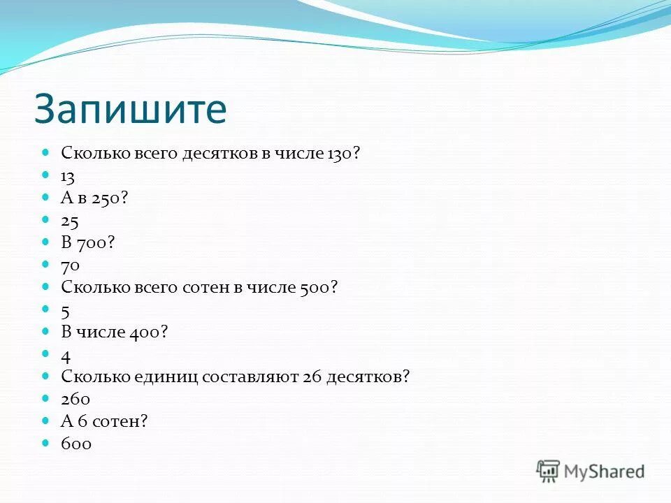 9 десятков это. 10 Десятков это сколько. 10 Десятков это сколько сотен. 10 Это сколько. 100 Сколько десятков.