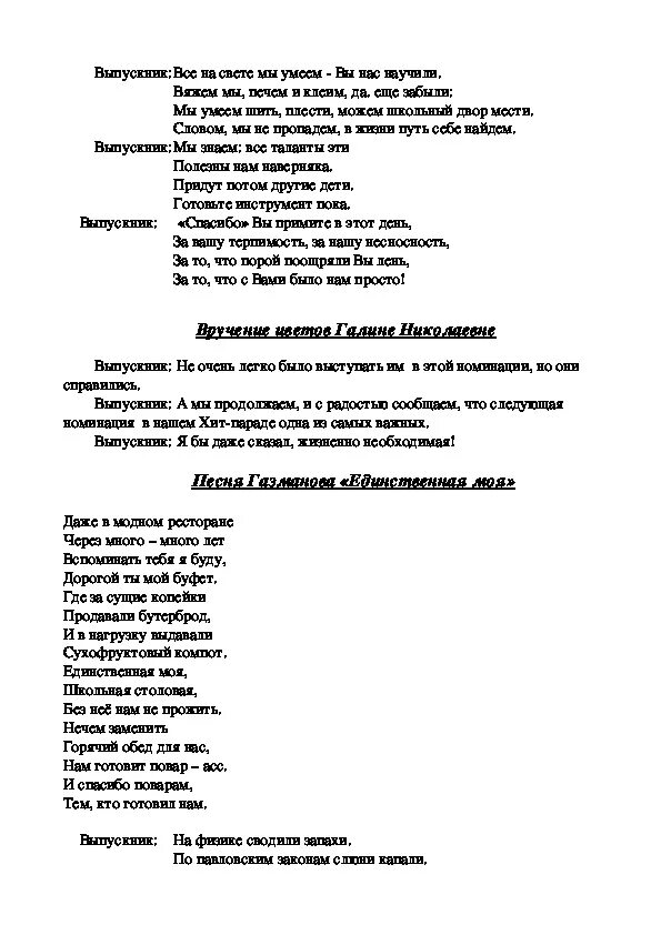 Последний звонок сценарий. Сценарий последнего звонка 11 класс. Сценарий на последний звонок 11 класс. Сценарий на последний звонок 11 класс необычный. Сценарии последнего звонка 9 класс веселые