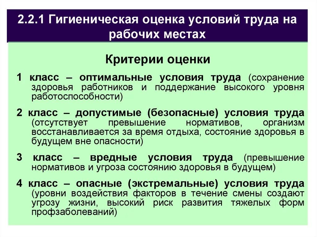 Классы условий труда гигиена