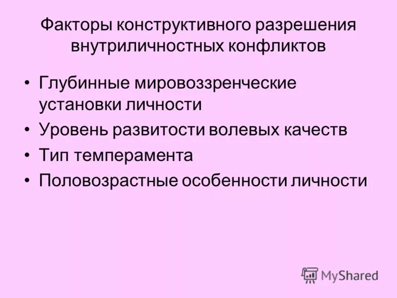 Конструктивно решить проблему. Факторы и механизмы разрешения внутриличностных конфликтов. факторы конструктивного разрешения конфликтов. условия конструктивного разрешения конфликтов. от каких факторов зависит конструктивное разрешение конфликтов?.