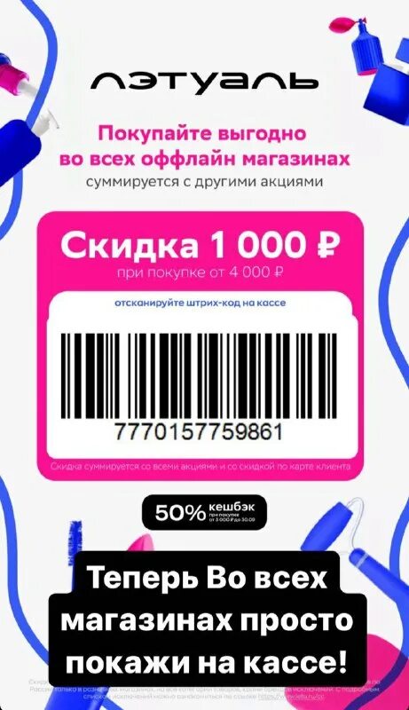 Подарочный сертификат летуаль по штрих коду. Подарочный сертификат летуаль по штрих коду