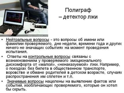 Полиграф при устройстве на работу какие вопросы