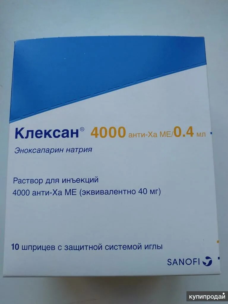 Клексан дозировка 0.2. Клексан р-р для ин 4000 анти-ха ме/0.4мл 9. Эноксапарин натрия 4000 анти-ха ме. Клексан Франция 0.4. Эноксапарин натрия инструкция по применению аналоги