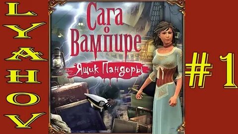 Версия саг