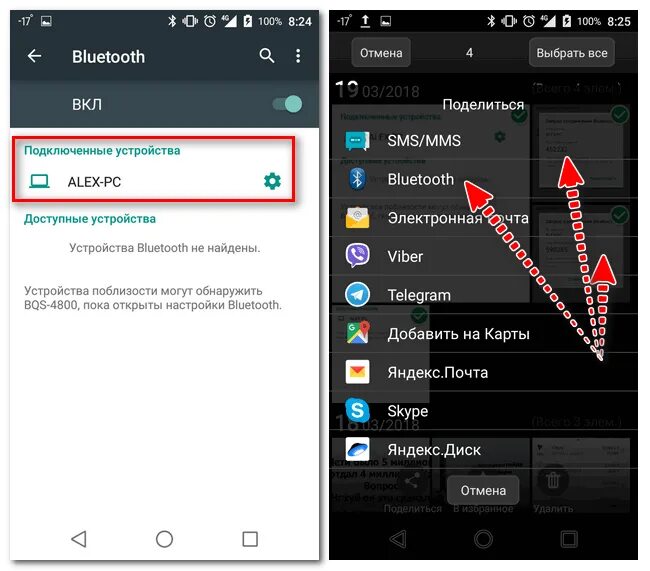 Как скинуть фотки с андроида на андроид. Передать файл по блютуз. Через телефон передать по блютуз. Передача по блютуз с андроида. Как через блютуз передать фото с телефона на телефон.