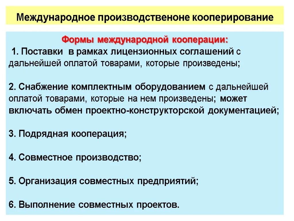 Формы международной кооперации производства включают. Виды международной кооперации. Основные формы кооперации труда. Международное производственное кооперирование это. Формы кооперирования