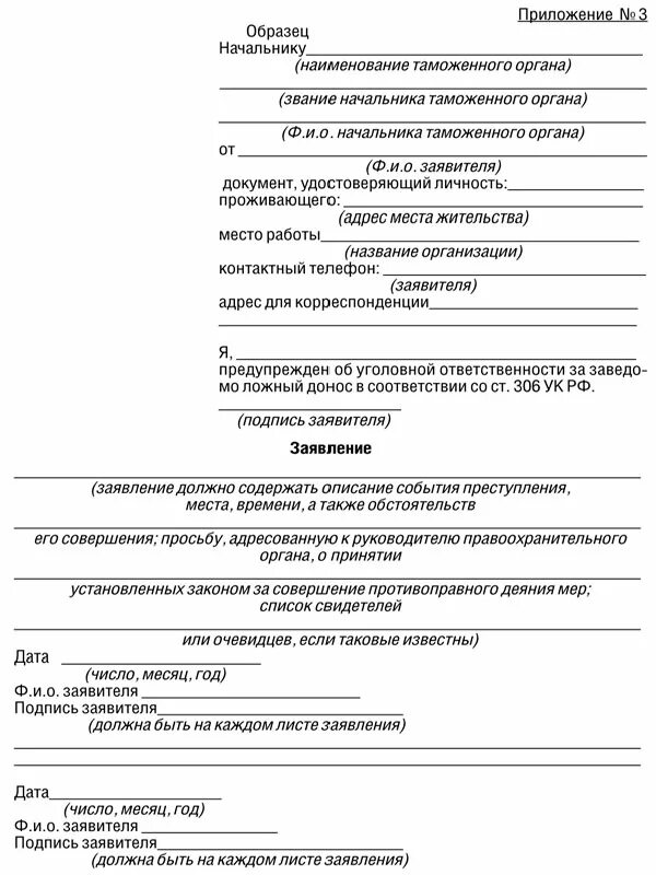 Заявление об уголовном преступлении образец. Заявление о преступлении от юридического лица. Образцы письменного заявления о преступлении. Бланк устного заявления