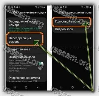 Переадресация телефон самсунг