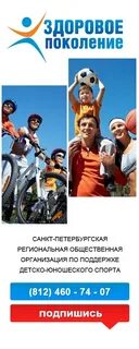 Здоровое поколение отзывы