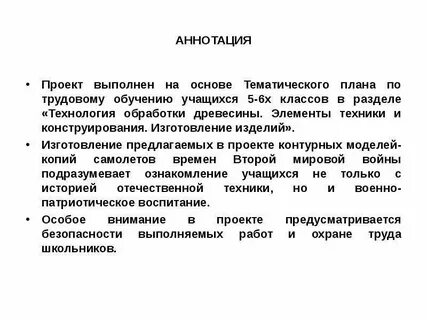 Аннотация труда