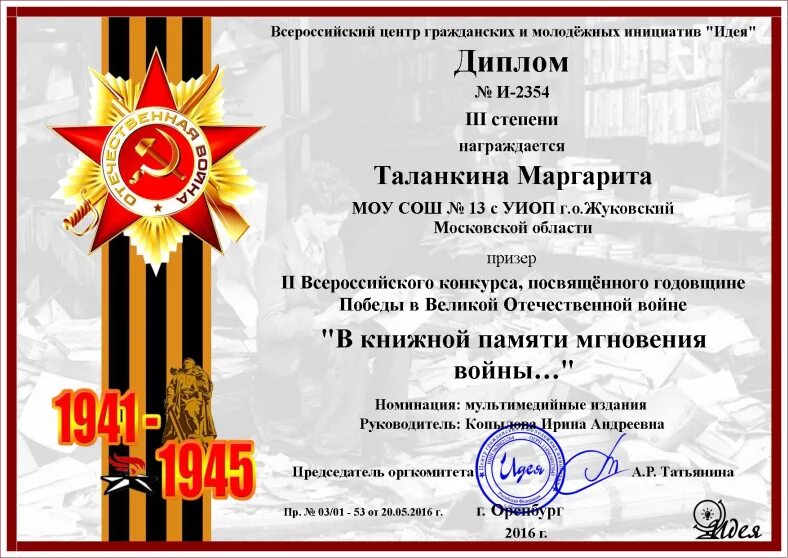 Принять участие в конкурсах посвященных