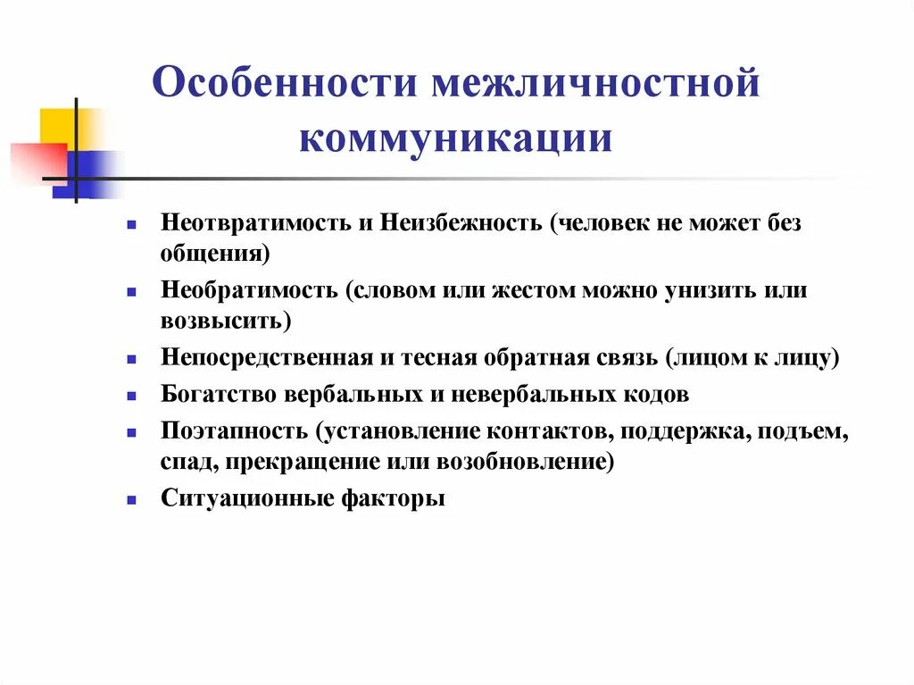 Специфика межличностной коммуникации. Характеристики межличностной коммуникации. Особенности межличностного общения. Специфика межличностного общения. Характер общения определяет