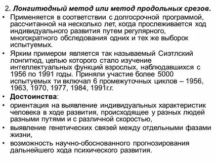 Лонгитюдный метод применяется для