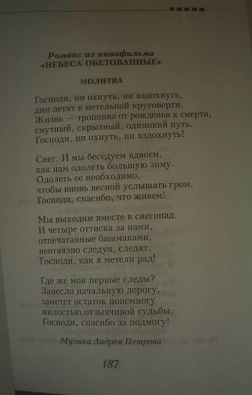 Господи не охнуть не вздохнуть. Стихотворение молитва Эльдара Рязанова. Стихи Эльдара Рязанова молитва. Стихи э Рязанова молитва.