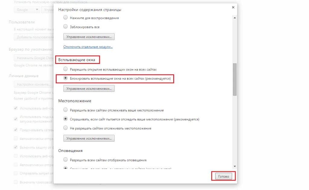 Google chrome всплывающие окна. Блокировка всплывающих окон браузере. Всплывающие окна в гугл хром. Блокировка всплывающих окон в Google Chrome. Убрать всплывающую рекламу.