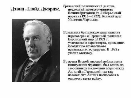 Политический деятель англии
