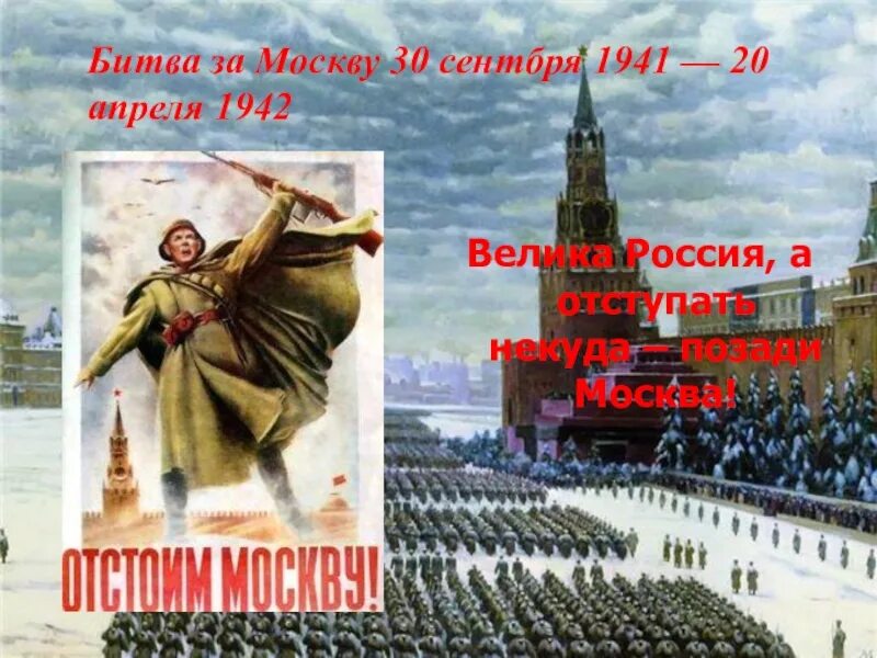 Защитники Москвы. Битва за Москву. Защитники Москвы 1941. Битва за Москву надпись.