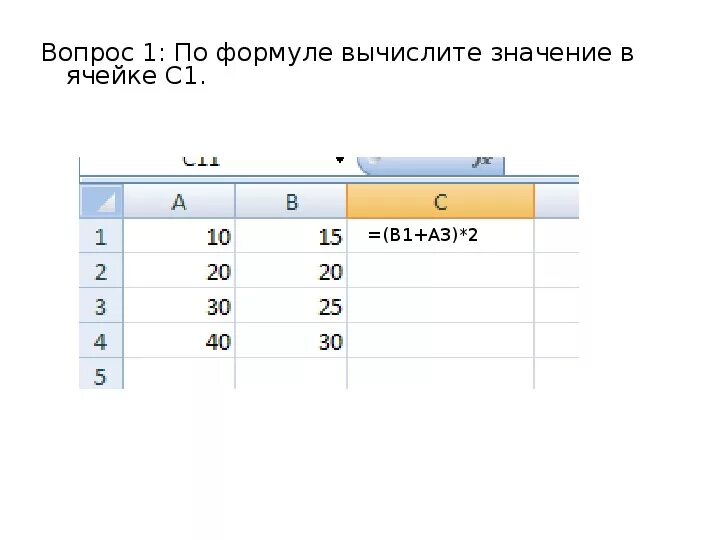 Скорость вычисляется по формуле v 2la. Вычислить значение в ячейки а3. Вычислить значение ячейки по формулам. Формула вычисления для таблиц. По формуле Вычислите значение в ячейке в1 +а3 *2.