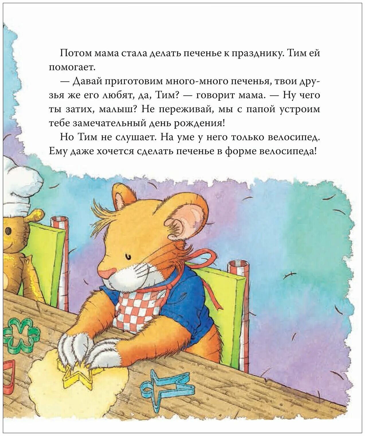 Включи приключения мышонка тима. Мышонок тим. Мышонок тим книги. Мышонок тим капризничает книга. Мышонок тим а что вы мне подарите.