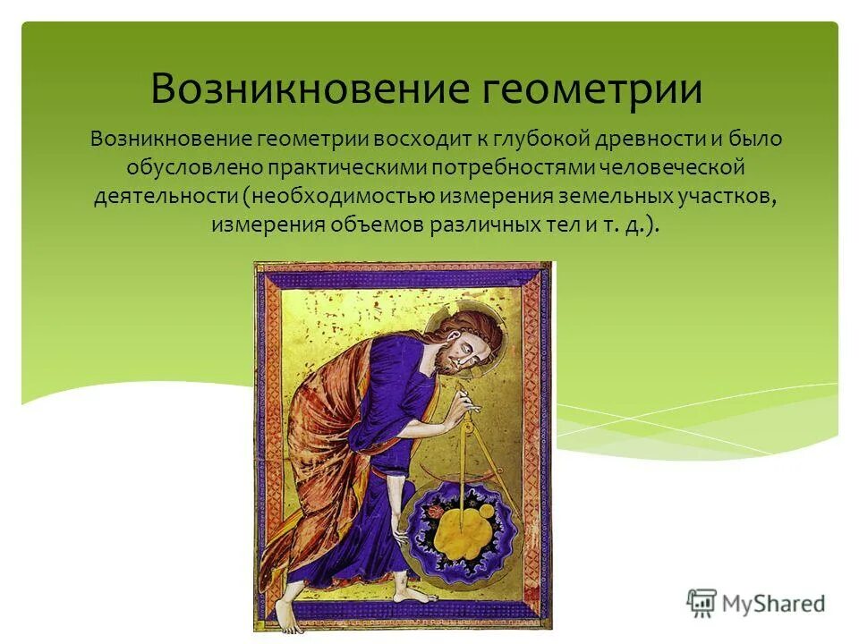 Происхождение д. Происхождение д. Дэн браун джерело. Сообщение про букву д. Дроби в древнем риме фото.