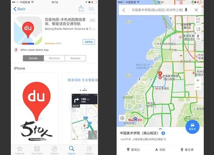 Baidu apk. Baidu Maps. Карта байду. Baidu app. Иконка baidu Map в приложениях.