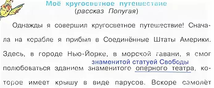 Тест по рассказу путешественники 3 класс. Незабываемое путешествие окружающий мир 3 класс.