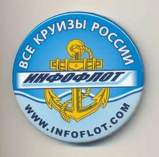 Клуб любителей инфофлот