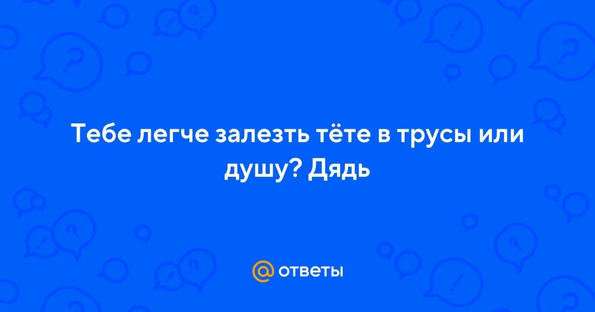 Попал тетке