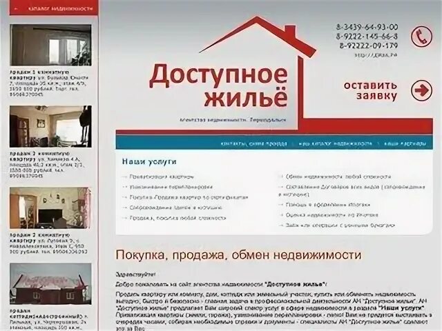 Сайт доступное жилье. Агентство недвижимости доступное жилье. Агентство недвижимости доступное жилье Алексеевка.