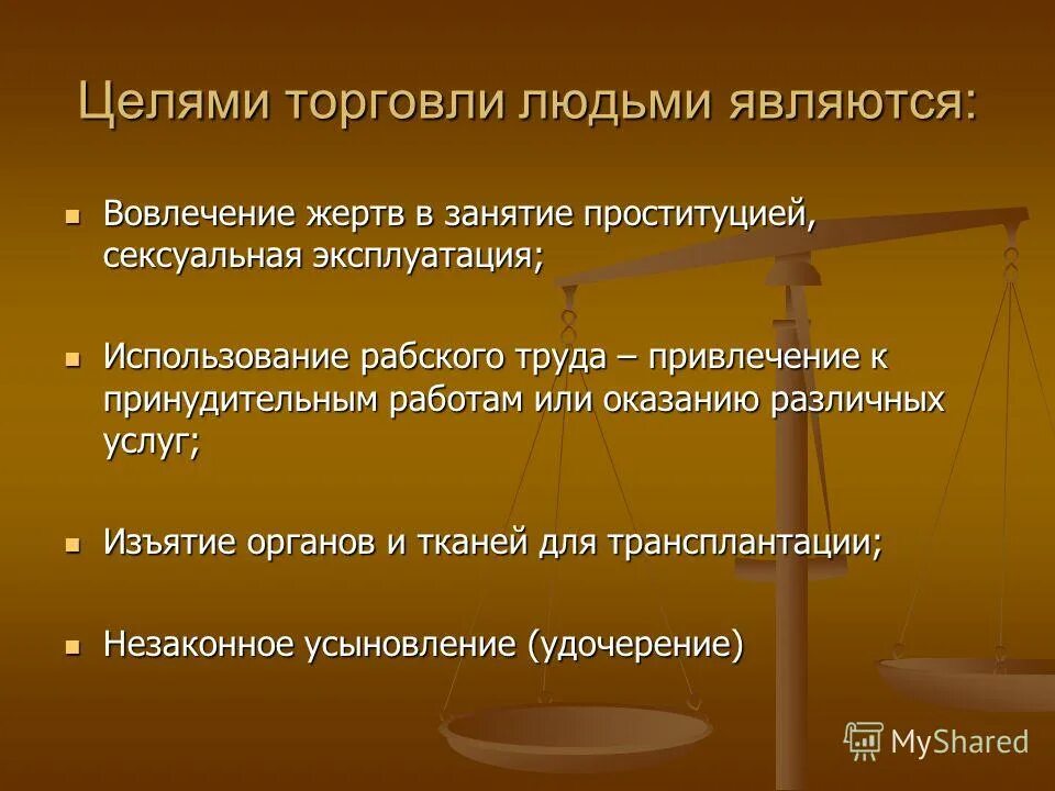 Торговля людьми в современном мире. Борьба с торговлей людьми. Торговля людьми презентация. Противодействие торговле людьми. Проблема торговли людьми.