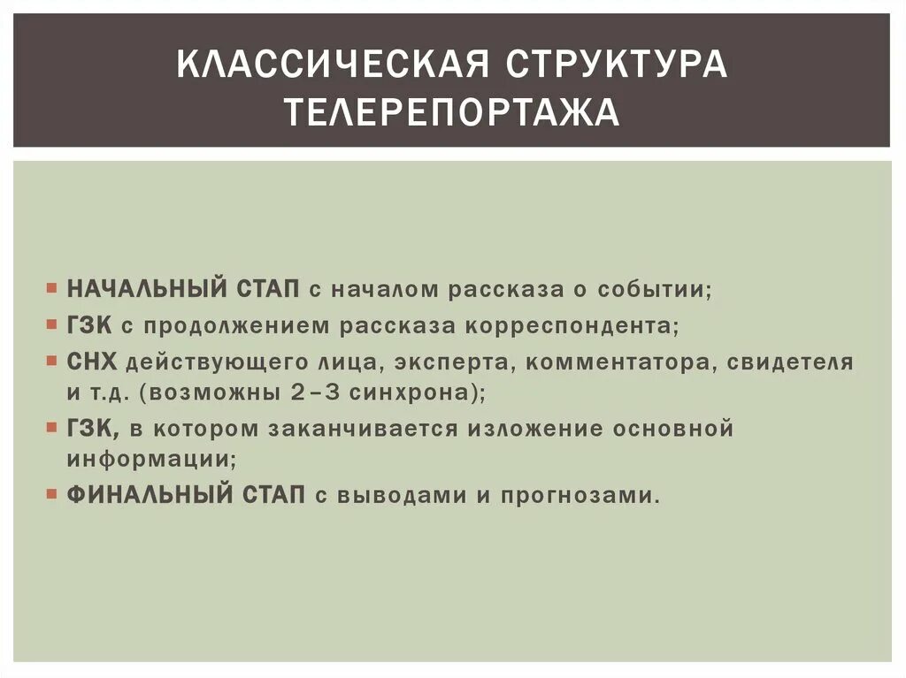 Составить тезисный план. Телевизионный репортаж посвященный параду победы тезисный план. Телевизионный репортаж. Телевизионный репортаж посвященный параду победы тезисный план. Телевизионный репортаж посвященный параду победы тезисный план.