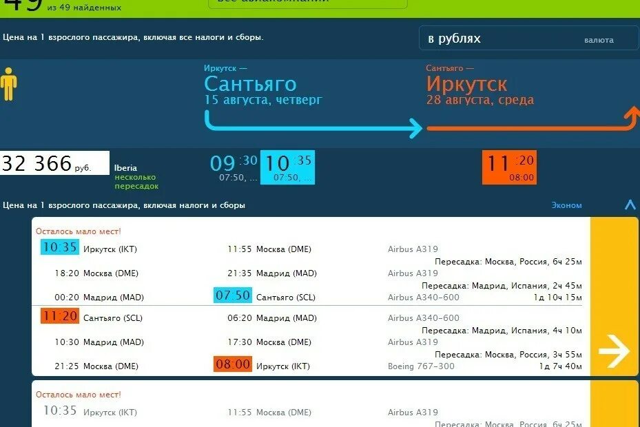 Рейсы с пересадками. Билеты из иркутска до екатеринбурга. Билеты из иркутска до екатеринбурга. Билеты на самолет иркутск. Билеты из иркутска до екатеринбурга.
