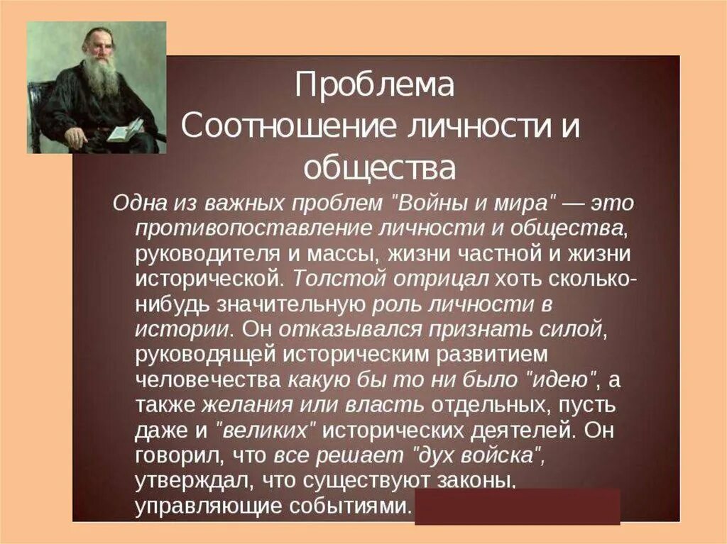 Становление личности толстого. Роль народа и личности в истории. Толстой о личности в истории. Толстой о роли личности в истории.