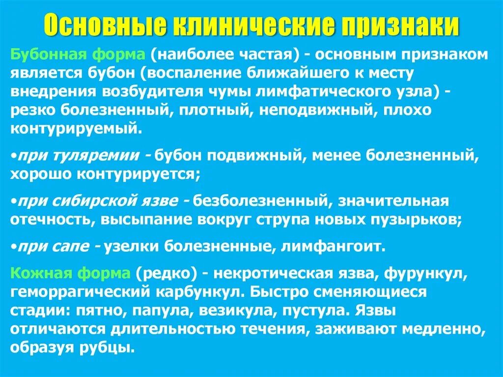 Характеристика особо опасных