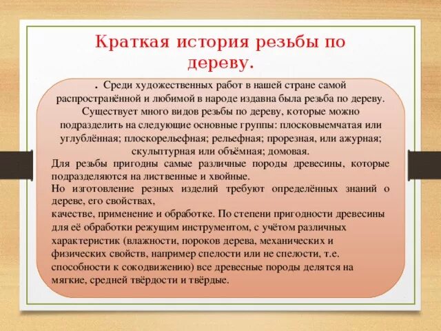 Выполнение проекта на тему древесина кратко Древесина и ее свойства 5 класс технология
