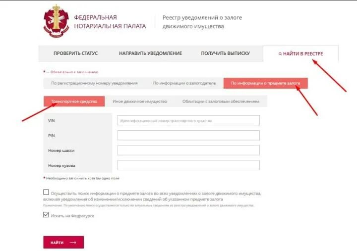 Регистрация уведомлений о залоге движимого имущества. Федеральная нотариальная палата реестр залогов автомобилей. Федеральная нотариальная палата. Регистрационный номер уведомления о залоге движимого имущества. Федеральная нотариальная палата изнутри.