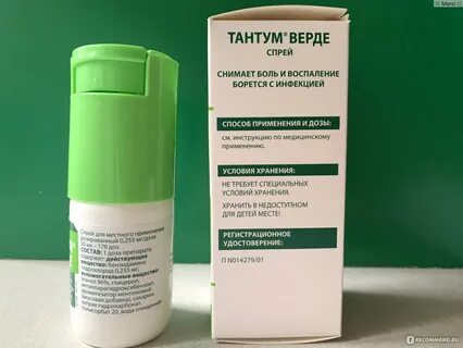Тантум верде спрей детям аналог
