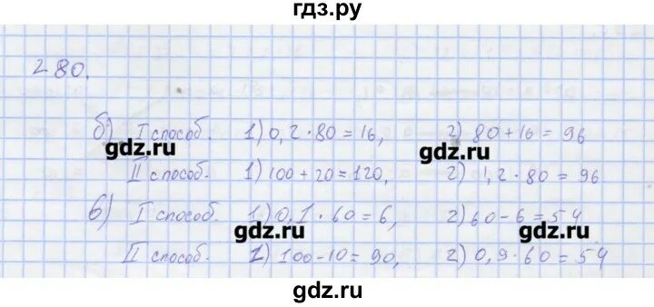 Алгебра номер 280. Математика 6 класс упражнение 280. Математика 6 класс упражнение 277. Математика 6 класс упражнение 282. Математика Никольский 6 класс учебник упражнение 280.